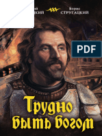Strugackiy Trudno-Byt-bogom Es7b7w 537732 1