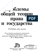 Нерсесянц В.С. (Ред.) - Проблемы Общей Теории Права и Государства