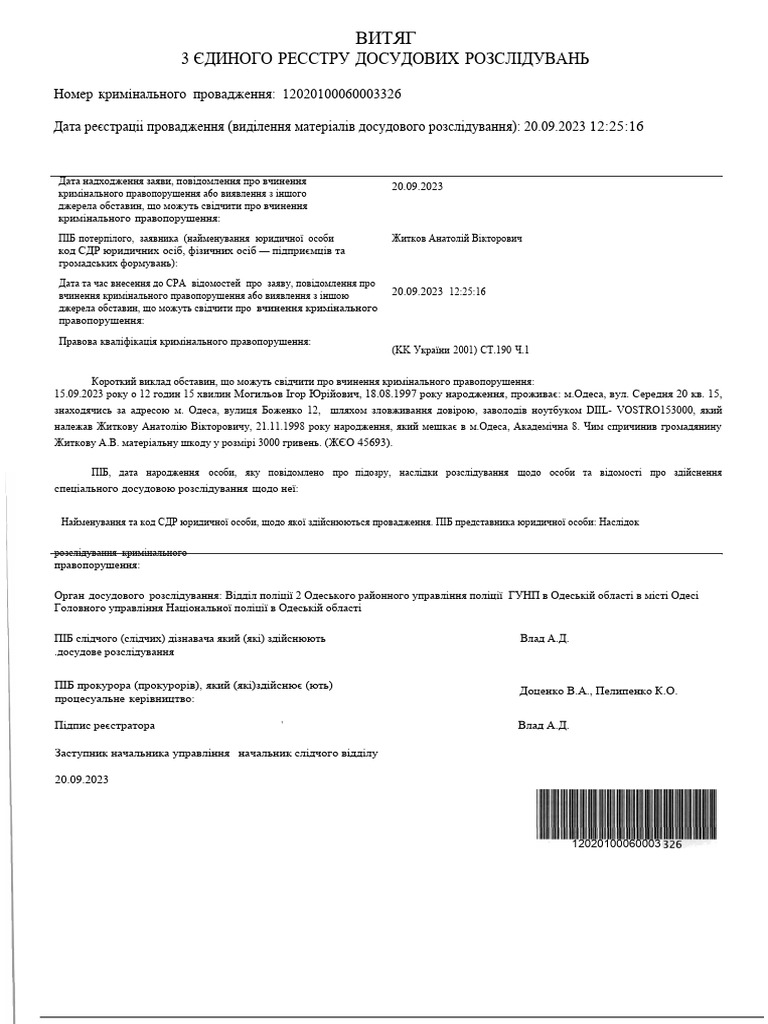 Витяг ЕРДР | PDF