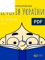 історія України Детальніше 10 тема