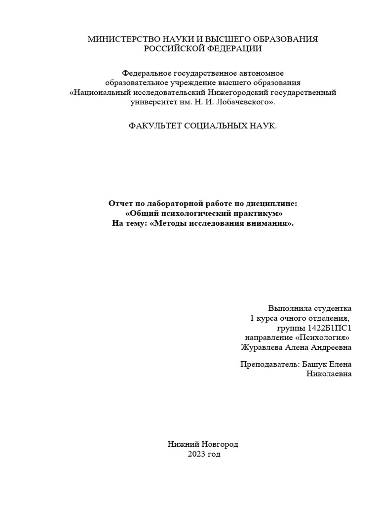 методика внимания | PDF