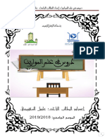 المواريث والحقوق المالية s6 PDF