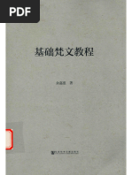 实用藏文文法| PDF