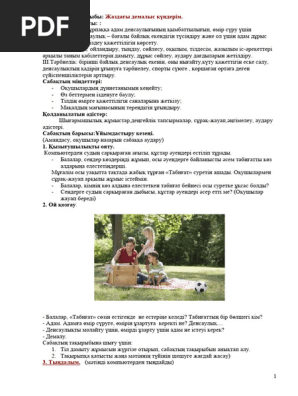 Сперматозоид ауыздан пениске ағып кетеді (кесілген)