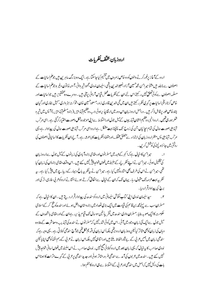 4-urdu-zuban-mukhtalif-nazriyat-pdf