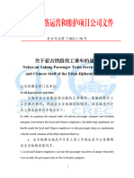 亚吉司运营〔2021〕56号_关于亚吉铁路员工乘车的通知 - Copy