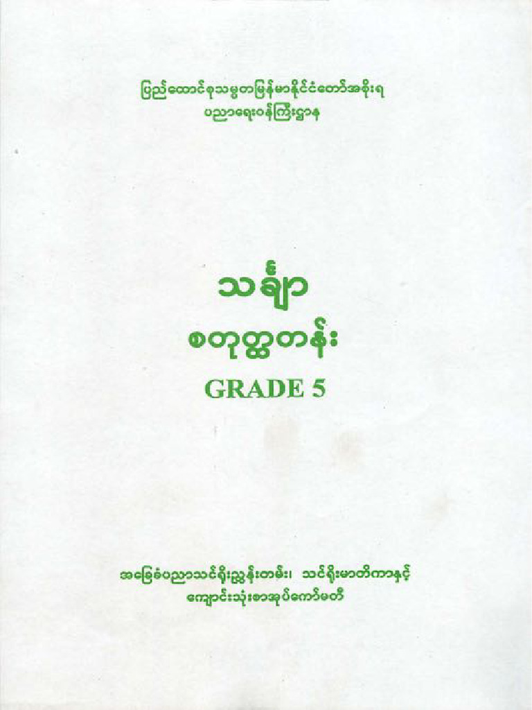 Grade5 Math | PDF