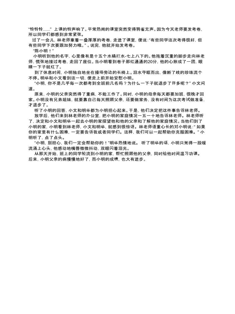 A Short Chinese Essay PDF
