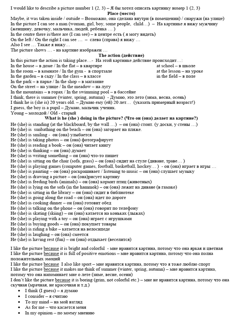 Opisanie Kartinki Frazy | PDF
