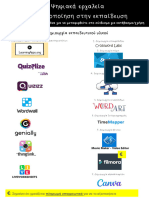 Ψηφιακά εργαλεία στην εξ αποστάσεως εκπαίδευση (λίστα με εικόνες)