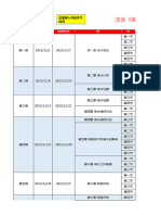 注会审计 动态调整学习计划表