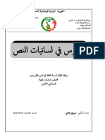 مطبوعة بيداغوجية في لسانيات النص، د.قاشي