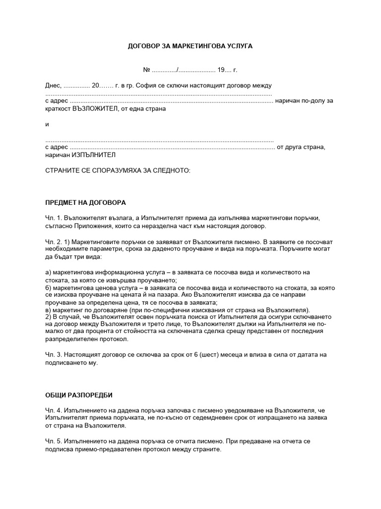 Dogovor Za Marketingova Usluga | PDF