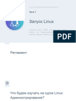 Презентация 1. Linux 2. Запуск Linux