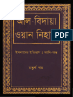 Al Bidayah Wa An Nihaya (In Bangla) (Part 04) by Ibn Kathir