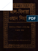 Al Bidayah Wa An Nihaya (In Bangla) (Part 05) by Ibn Kathir