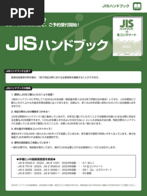 【美品】JISハンドブック 電気設備Ⅱ-1、Ⅱ-2　2021年版 電気設備 I-2[電線・ケーブル/電線管・ダクト・附属品/蓄電池