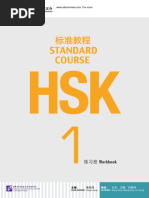 HSK Standard Course (Workbook) Level 1