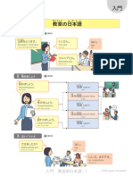 Shusseki o Torimasu. Ton-San. Hai.: I'm Going To Take Attendance. Ton-San. Yes