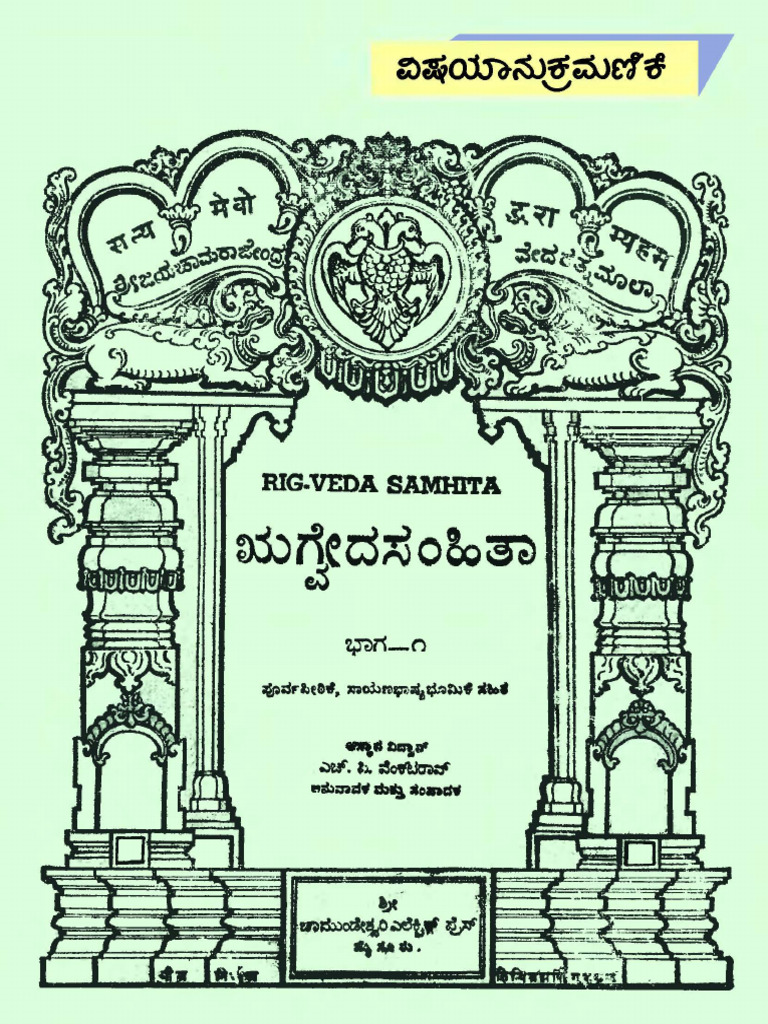 Rigveda Samhita 1 | PDF