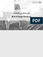 taAmhoD2UOMPgSjRGnM5A - كتيب العمل في المرتفعات