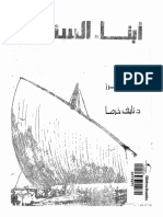 أبناء السندباد