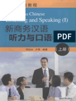 新商务汉语听力与口语教程