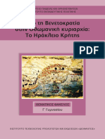 21 0200 01 Thematikos Fakelos Istorias G Gymnasiou