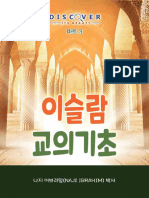 이슬람교의 기초