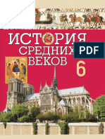Istorija Srednih Vekov 6kl Prohorov Rus 2023