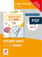 ส่วนหน้า แผนฯ คณิตศาสตร์ ม.2 เล่ม 2