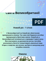 Свята Великобританії