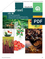 (คู่มือ) หนังสือเรียนสสวท พื้นฐานวิทยาศาสตร์ ม.1 ล.1 - แชร์งานครู Teachers Sharing - หน้าหนังสือ 1 - 385 - พลิก PDF ออนไลน์ - PubHTML5