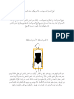 ١- تأثیر اختلاف غرزة ووصلة الحياکة على بعض الخواص الوظيفية لحياکة ملابس الشباب عالية التحمل