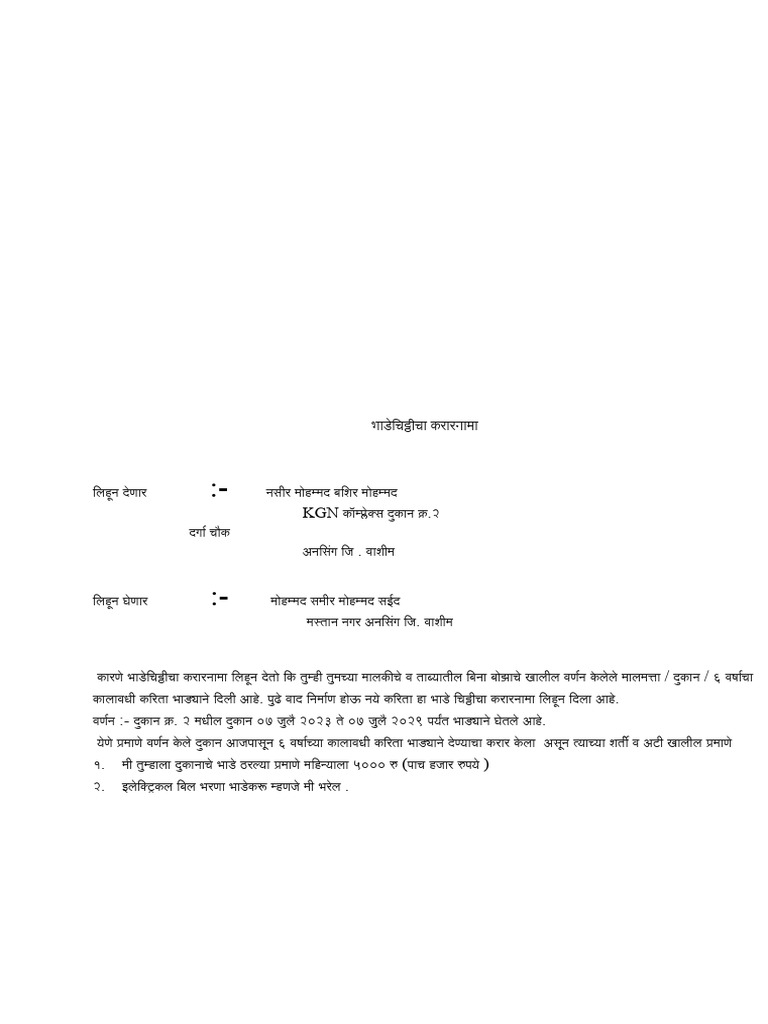 भाडेचिट्ठीचा करारनामा | PDF