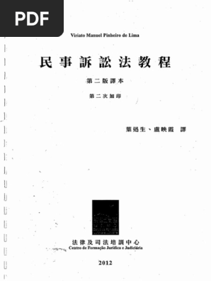 民事訴訟法教程| PDF