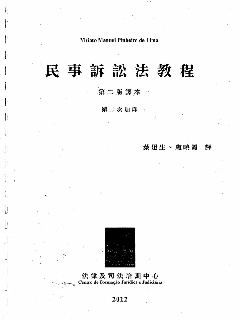 民事訴訟法教程| PDF