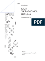 Danchuk Moya Ukrainska Vilna-1-12