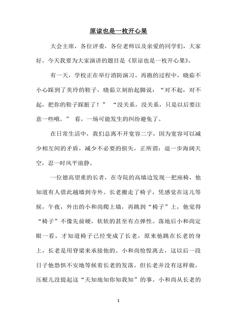 26 原谅也是一枚开心果 | PDF