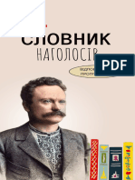 Словник наголосів