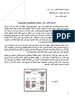 Glandular Epithelial Tissue