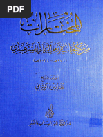 أبحاث ندوة حماية المستهلك بين الشريعة والقانون | PDF