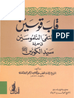 قاب قوسين وملتقى الناموسين في معرفة سيد الكونين للإمام عبد الكريم الجيلي PDF