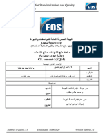 مخطط منح الشهادات لمنتج الاسمنت لعلامة الجودة