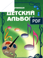 Korovitsyn - Children's Album