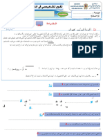 رائز التقويم التشخيصي في اللغة العربية للمستوی السادس ابتدائي نموذج 2