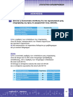 24 0200 02 Statistiki Epicheiriseon B EPAL Lyseis Askiseon11
