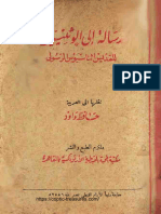 رسالة الى الوثنين - القديس أثناسيوس الرسولى - ترجمة القمص مرقس داود