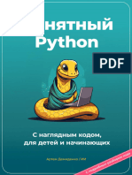 Демиденко Артем - Понятный Python - 2023