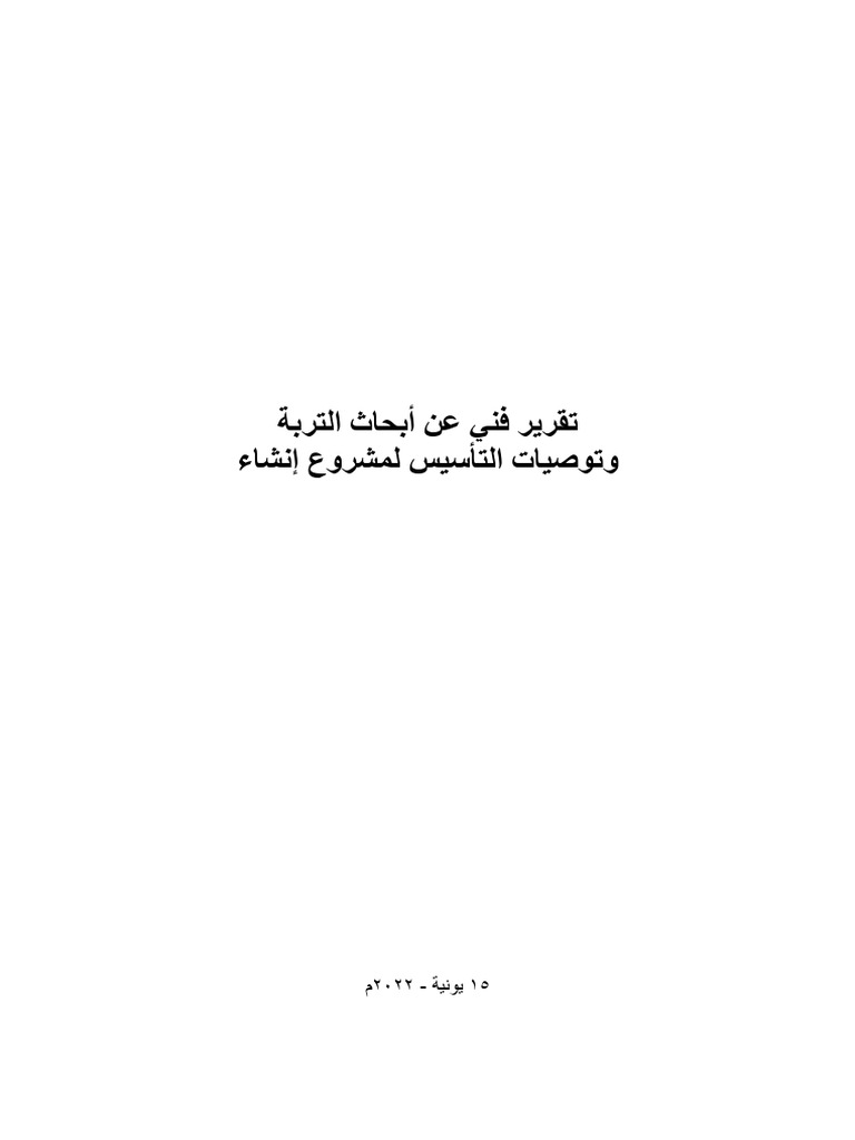Soil report pdf